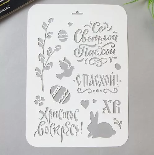 Трафарет пластик "Со светлой пасхой" 22*31см Трафарет пластик "Со светлой пасхой" 22*31см