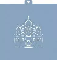 Трафарет "Храм"