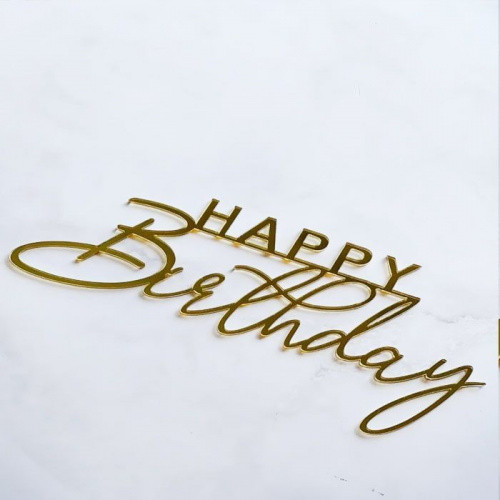 Зеркальный акриловый топпер "Happy Birthday", золото 180*83мм Зеркальный акриловый топпер "Happy Birthday", золото 180*83мм