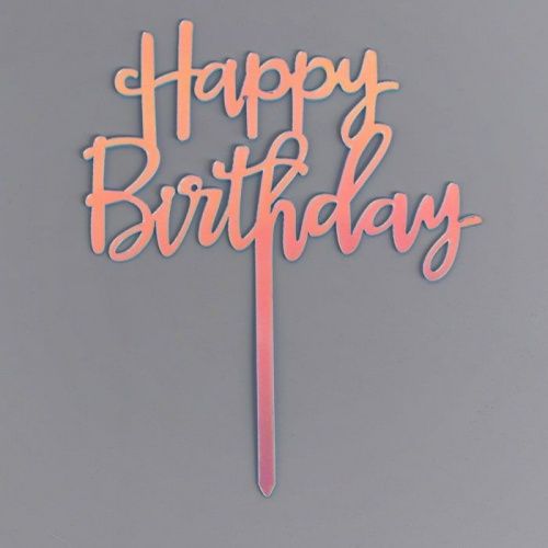 Топпер акрил. "Happy Birthday" Топпер акрил. "Happy Birthday"